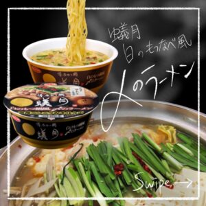 蟻月もつ鍋ラーメン セブン-イレブン