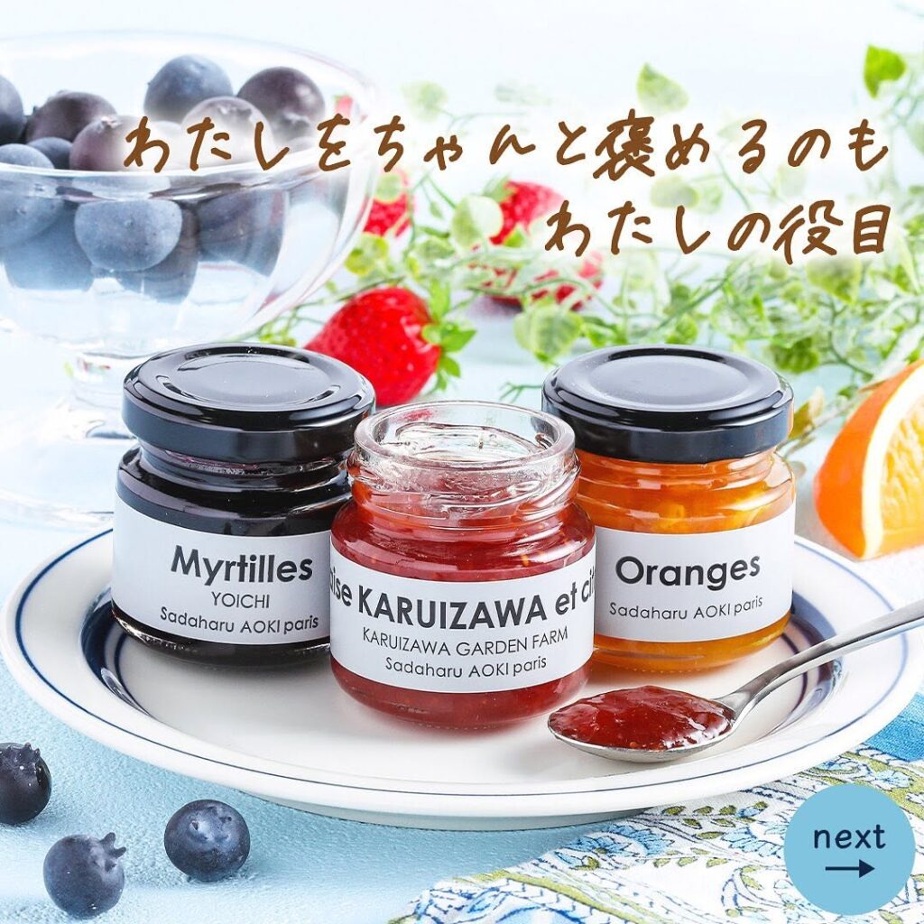 Sadaharu AOKI paris コンフィチュール トロワ