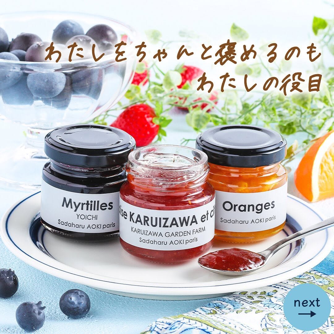SadaharuAOKIparisコンフィチュールトロワサダハルアオキコンフィチュールジャムブルーベリーイチゴ苺オレンジギフト夏ギフトお中元暑中見舞い残暑見舞い手土産お取り寄せお取り寄せグルメ近くて便利セブンセブンイレブンsevenelevenセブンプレミアムコンビニセブンネットショッピ