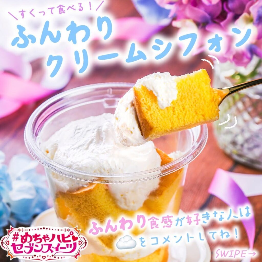 ふんわりクリームシフォン
