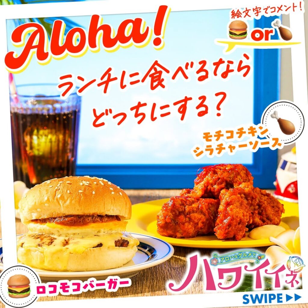 ハワイイネ