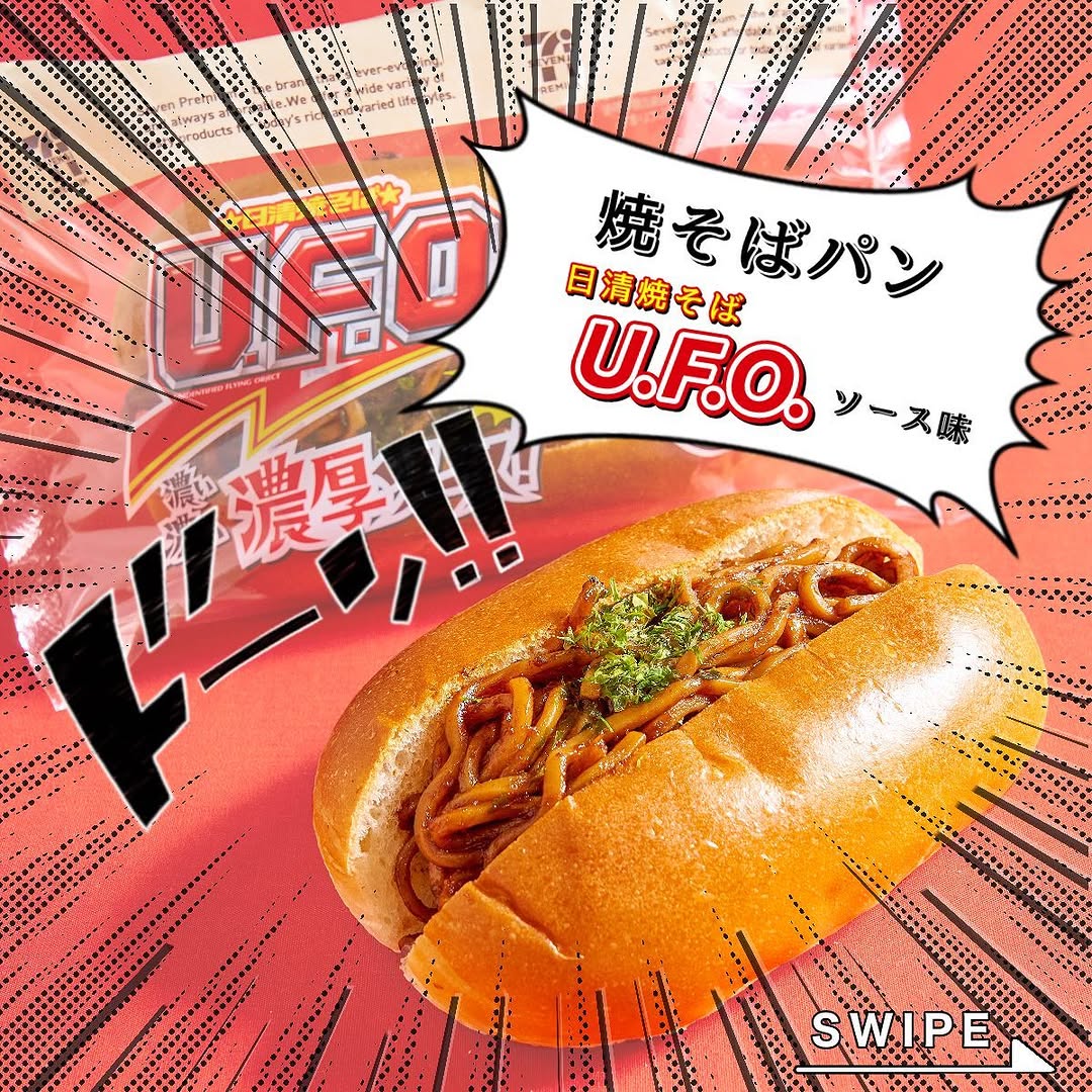 セブンイレブン】日清焼きそばUFO焼きそばパンパン部パンパンスタグラム今日のランチランチタイムコンビニパン近くて便利セブンセブンイレブンsevenelevenおうち時間stayhome