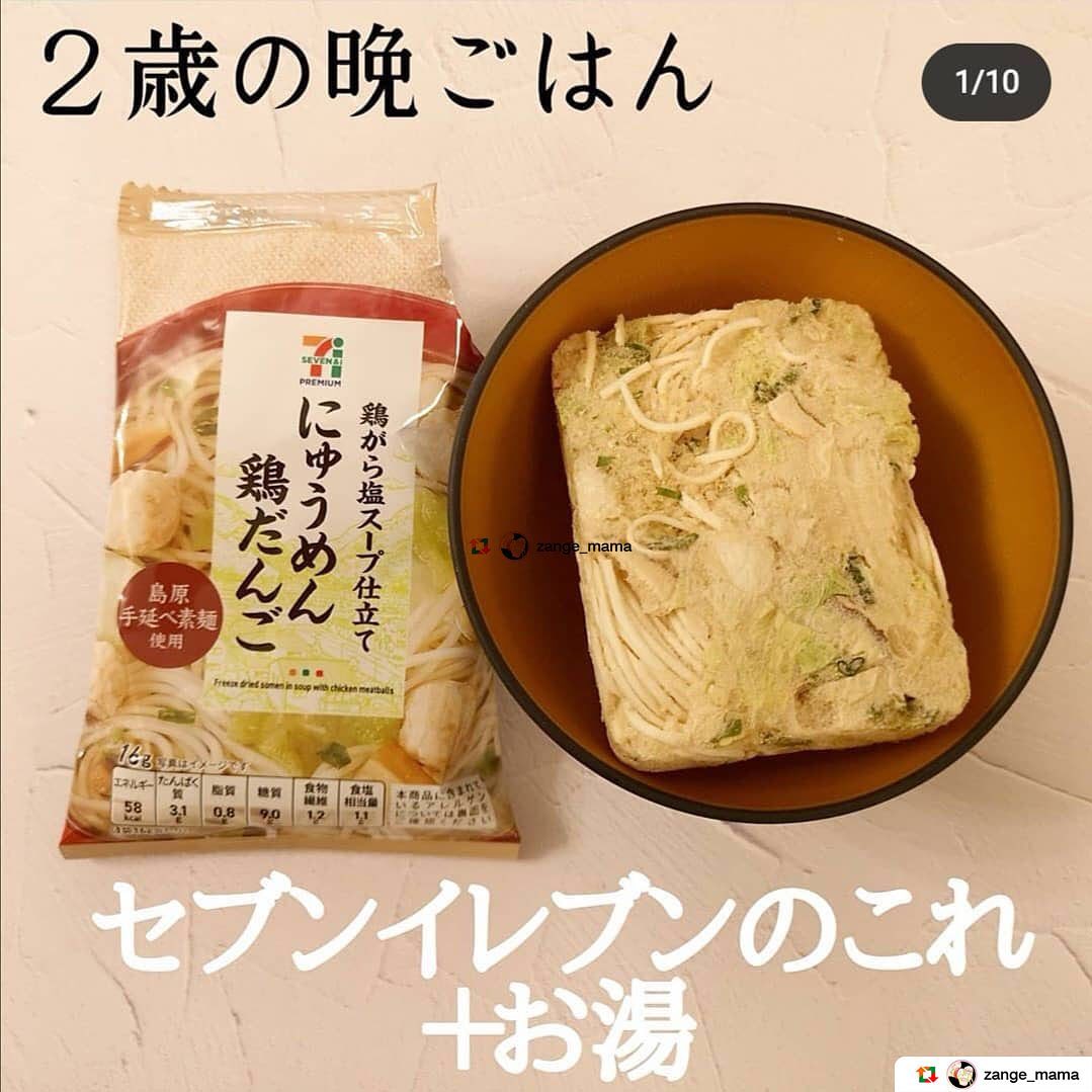 セブンイレブン】にゅうめん鶏だんごセブンプレミアム近くて便利セブンseveneleven