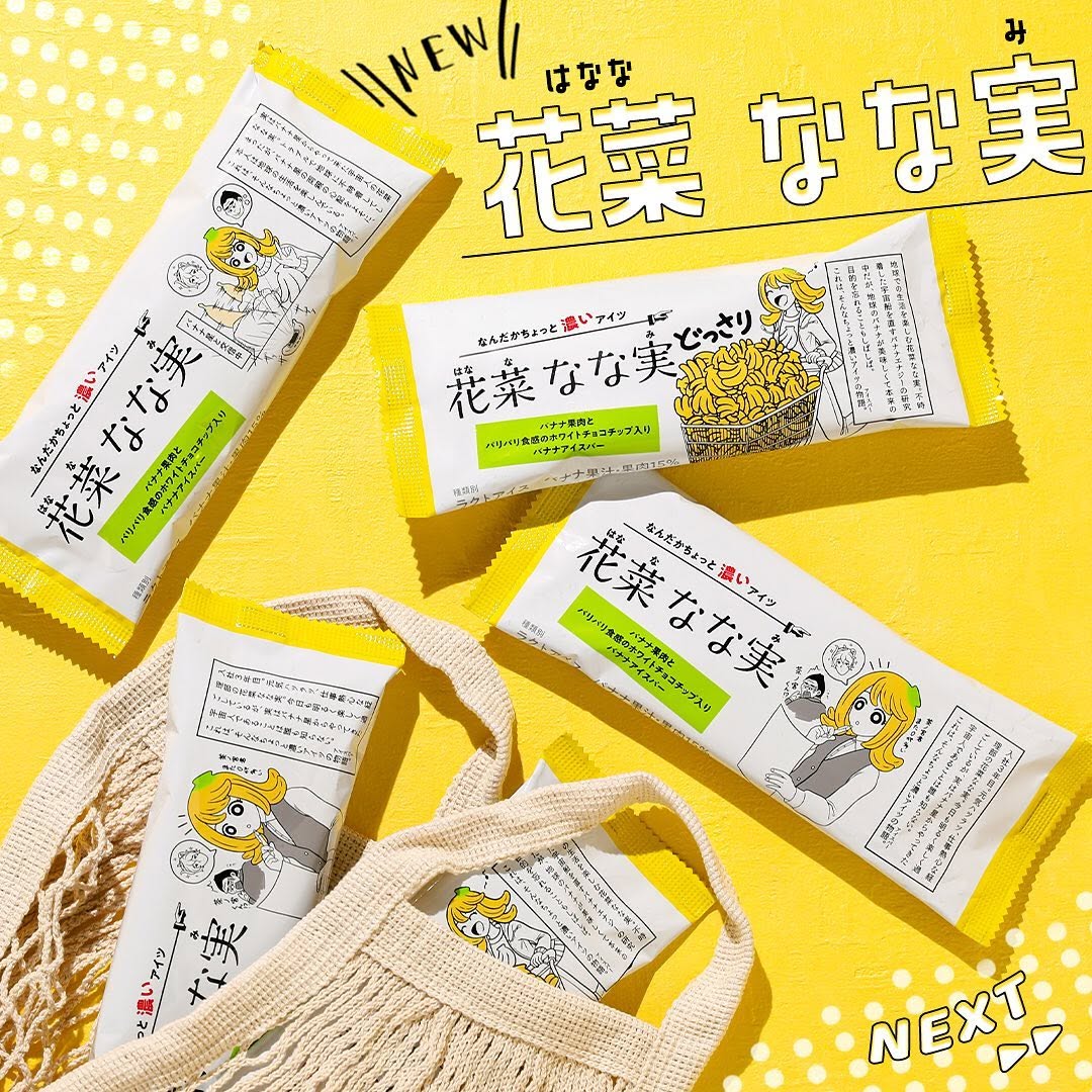 花菜なな実バナナアイスバナナバナナ果肉ホワイトチョコパリパリ食感ご褒美のアイスアイスバーアイスアイスクリーム今日のアイスアイス部アイスマニアアイスタグラムスイーツおやつicecreaminstasweetセブンスイーツコンビニスイーツコンビニアイス近くて便利セブンセブンイレブンseveneleven