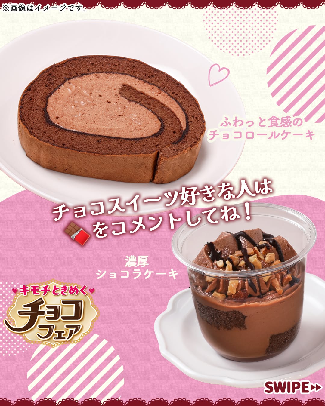 キモチときめくチョコフェアふわっと食感のチョコロールケーキ濃厚ショコラケーキチョコチョコレートchocolateロールケーキチョコレートケーキおうちカフェ新商品スイーツスイーツ部スイーツ好きな人と繋がりたいsweetsデザートdessert3時のおやつおやつセブンイレブンスイーツコンビニコンビニスイーツ近くて便利セブンセブンイレブンseveneleven