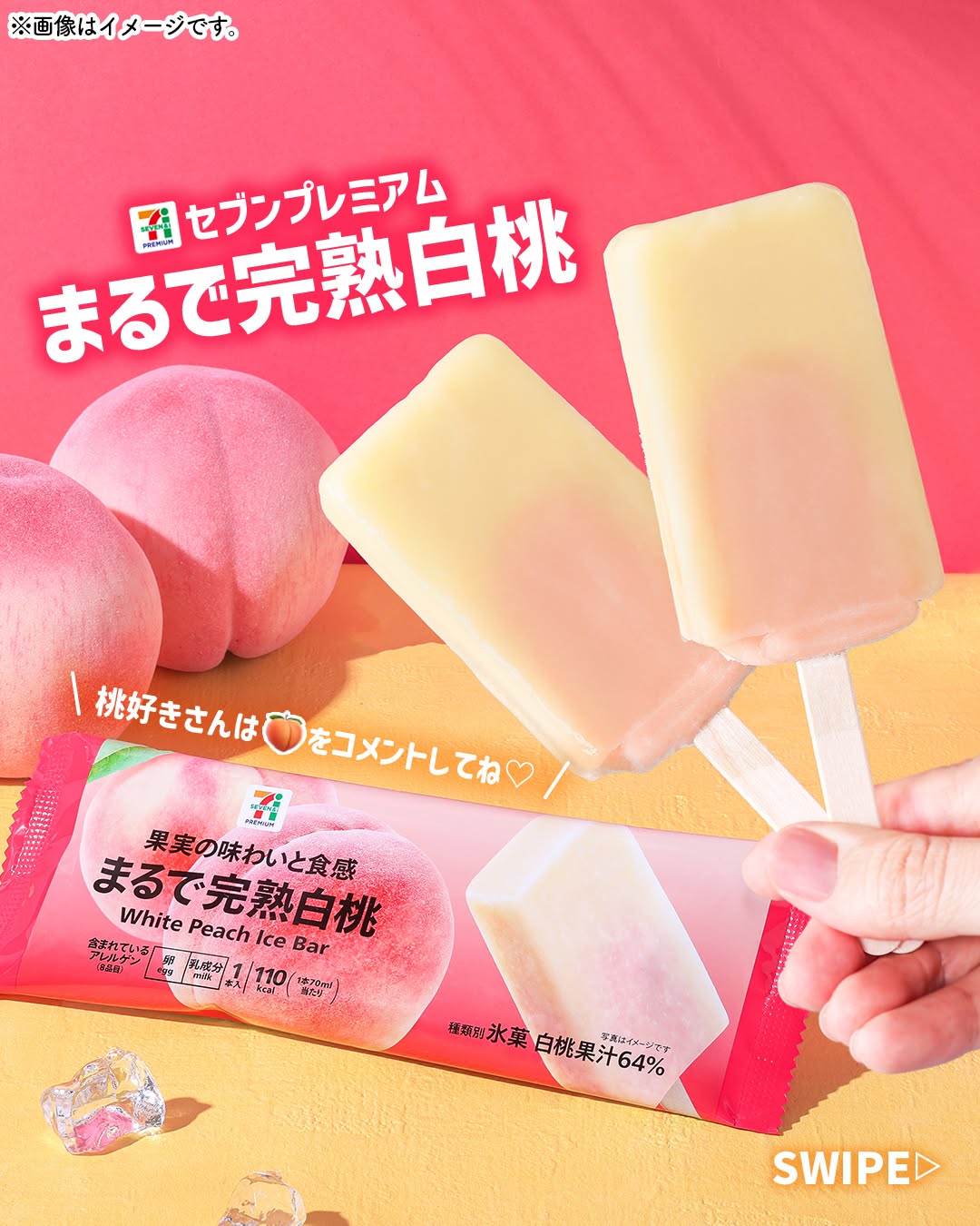 セブンプレミアムまるで完熟白桃まるで完熟白桃白桃アイスバーアイスアイスクリーム今日のアイスアイス部アイス好きアイスタグラムアイスマニアスイーツデザートおやつセブンプレミアムコンビニアイスコンビニスイーツコンビニセブンイレブンセブンseveneleven