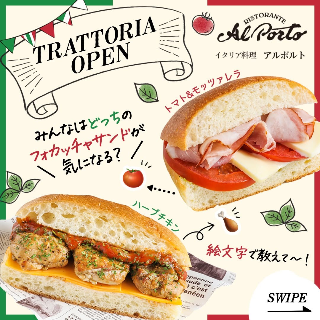 アルポルト監修 フォカッチャサンド トマトモッツァレラ ハーブチキン