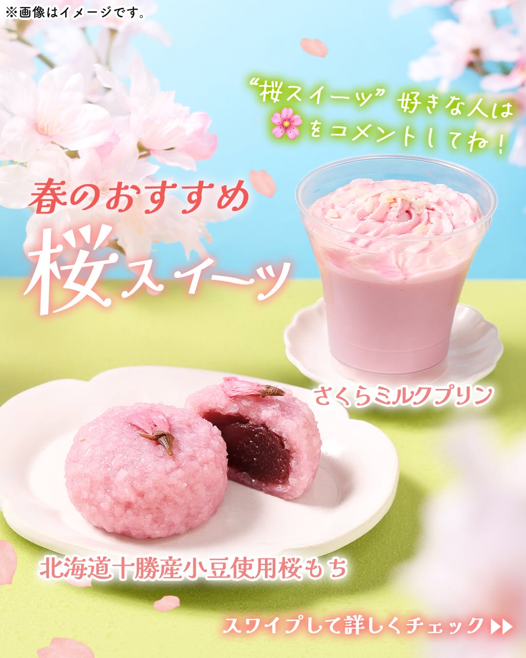セブンイレブン 桜スイーツ