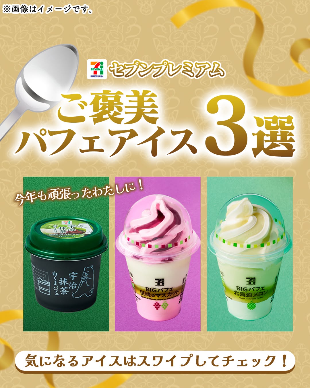 セブンプレミアム宇治抹茶白くまパフェセブンプレミアムBIGパフェ巨峰マスカットセブンプレミアムBIGパフェ北海道メロン白くま白くまアイス抹茶巨峰マスカットメロンパフェアイスクリームicecreamdessert今日のアイスアイス部アイス好きアイスタグラムアイスマニアスイーツデザートおやつセブンスイーツセブンプレミアムコンビニアイスコンビニスイーツコンビニ近くて便利セブンイレブンセブンseveneleven