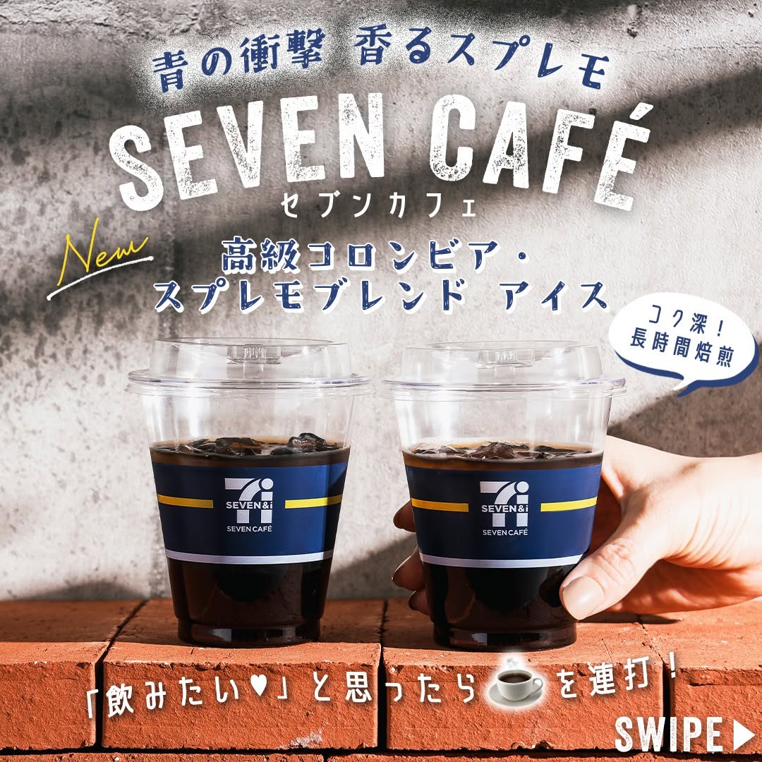 セブンカフェ 高級コロンビアスプレモブレンド