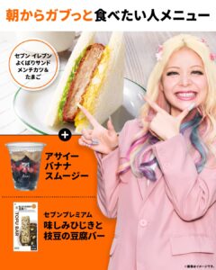 朝セブン向けのおすすめ組み合わせ セブン-イレブン