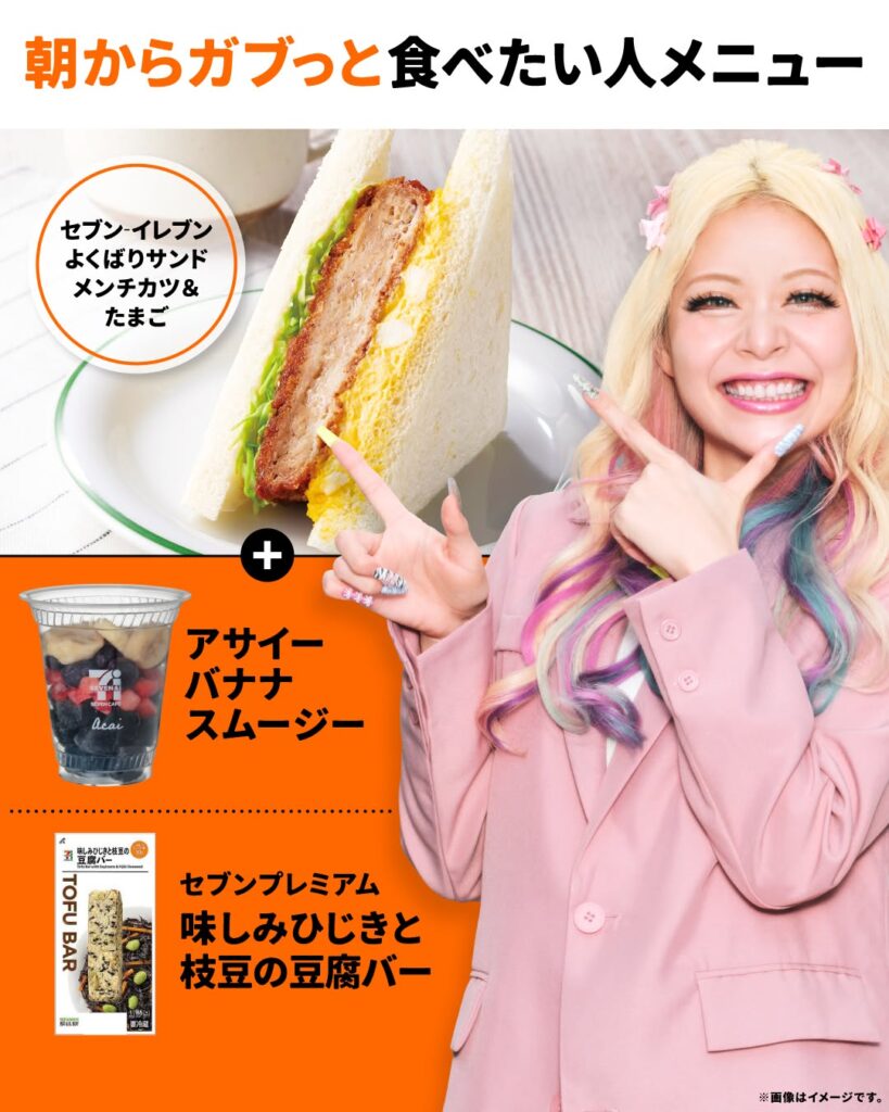 朝セブン向けのおすすめ組み合わせ