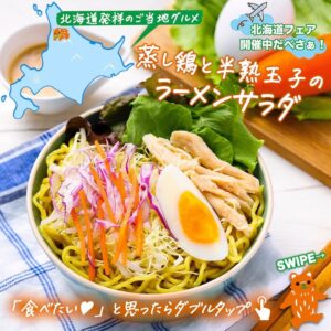ラーメンサラダ セブン-イレブン