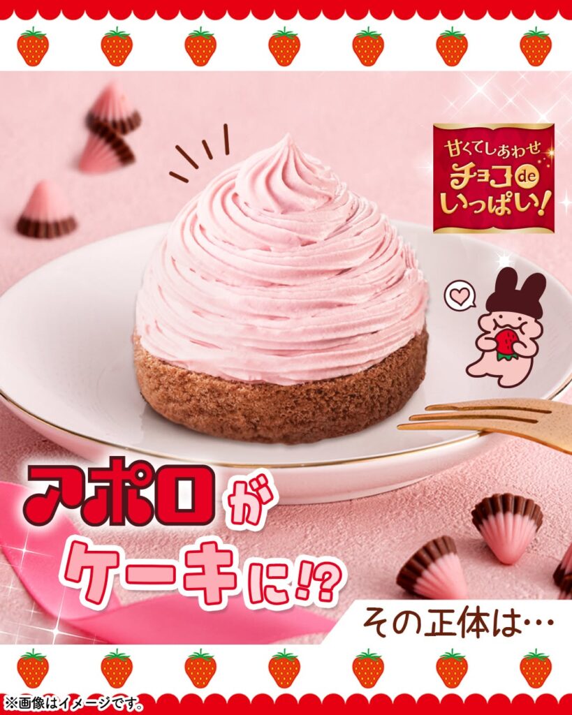 アポロみたいないちごチョコケーキ