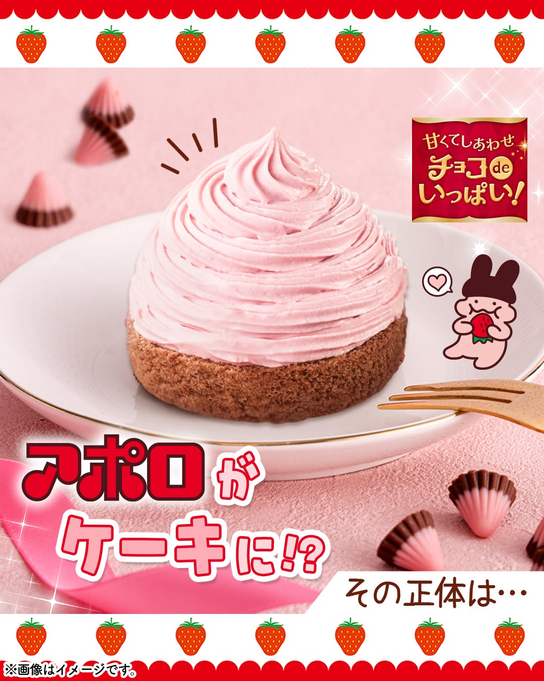 チョコdeいっぱいアポロみたいないちごチョコケーキ明治meijiアポロチョコケーキケーキ焼き菓子チョコいちごいちごチョコスイーツデザートおやつコンビニコンビニスイーツセブンスイーツセブンセブンイレブンseveneleven