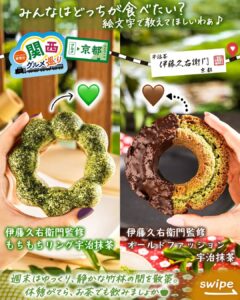 宇治抹茶ドーナツ セブン-イレブン