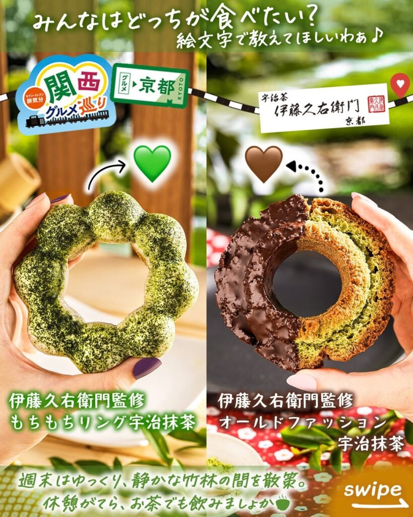 宇治抹茶ドーナツ