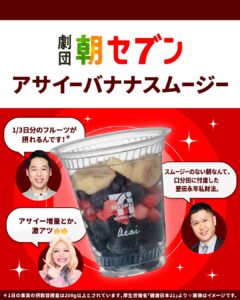 アサイーバナナスムージー セブン-イレブン