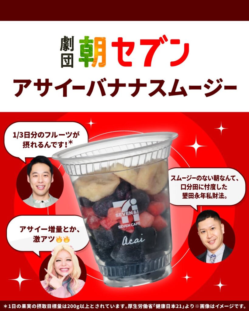 アサイーバナナスムージー