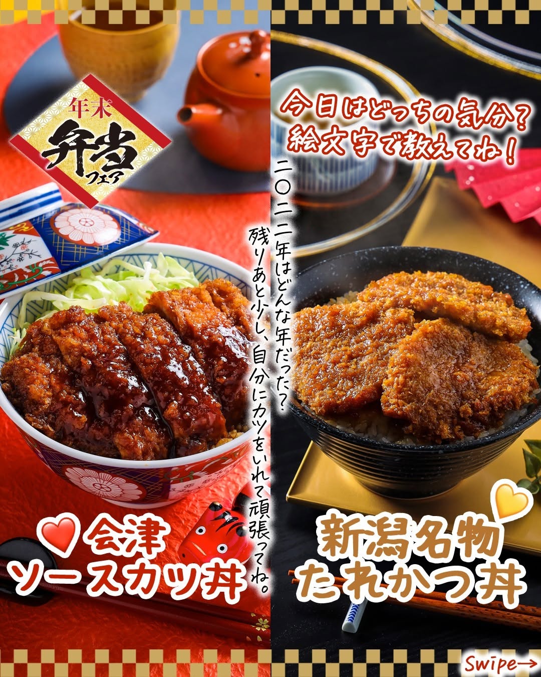 年末弁当フェア会津ソースカツ丼新潟名物たれかつ丼かつ丼トンカツカツどんぶり丼福島会津新潟グルメfoodstagraminstafoodランチタイムランチ昼ごはん夜ごはん夕飯セブンプレミアムコンビニグルメコンビニ近くて便利新商品セブンセブンイレブンseveneleven