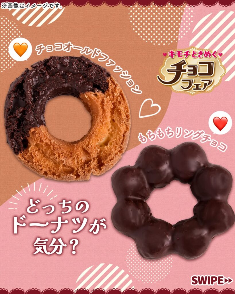 チョコオールドファッションともちもちリングチョコ