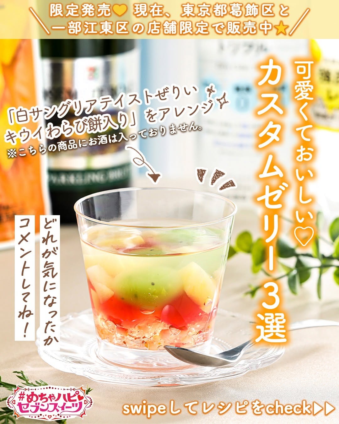 白サングリアテイストぜりぃ キウイわらび餅入りのカスタムゼリー紹介画像