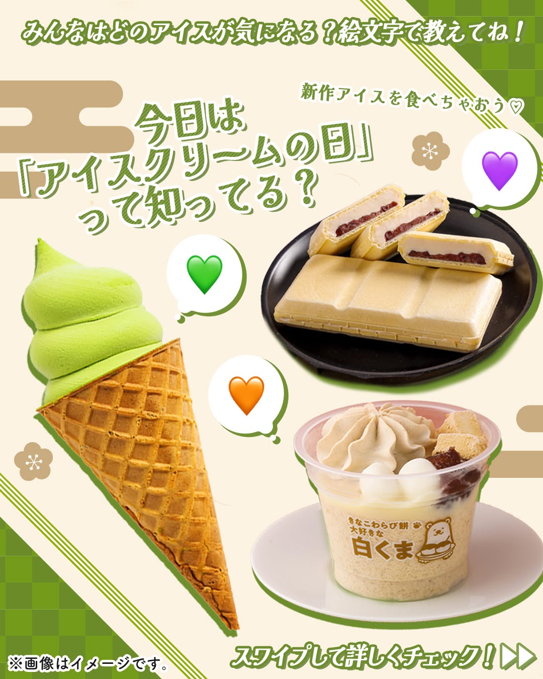 アイスクリームの日セブンプレミアムゴールド金のアイスワッフルコーン手摘み宇治抹茶セブンプレミアムゴールド金のアイスあずき最中セブンプレミアムきなこわらび餅大好きな白くまセブンプレミアムゴールド金のアイスワッフルコーン抹茶アイス抹茶あずき最中モナカアイスセブンプレミアム白くま白くまアイスご褒美アイスアイス部アイスタグラムアイスマニア今日のアイス今日のおやつコンビニコンビニスイーツ新商品近くて便利セブンセブンイレブンseveneleven