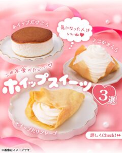 ホイップスイーツ セブン-イレブン