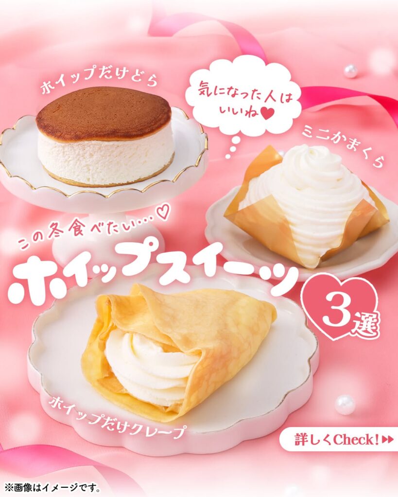 ホイップスイーツ
