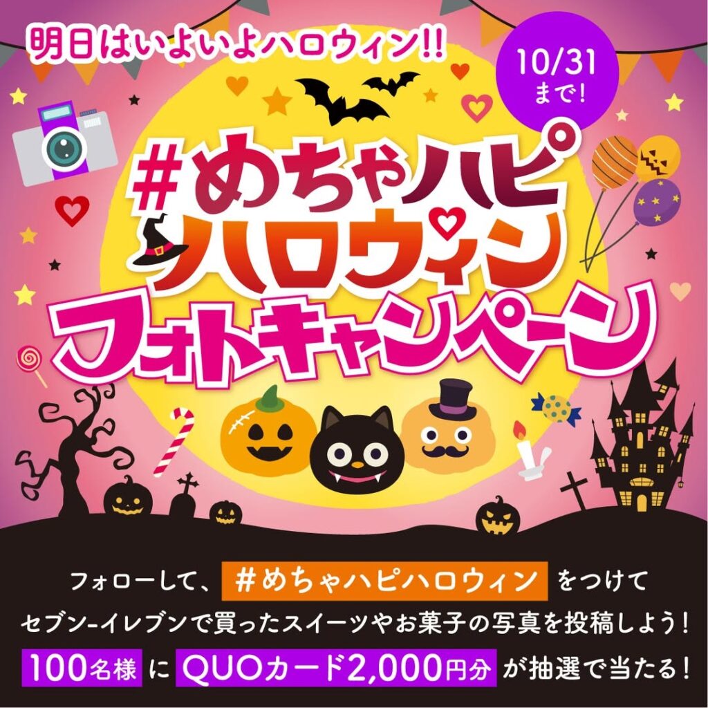 めちゃハピハロウィン