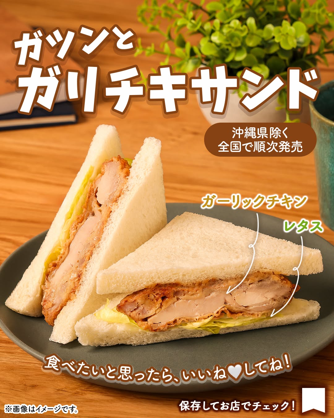 ガツンとガリチキサンド