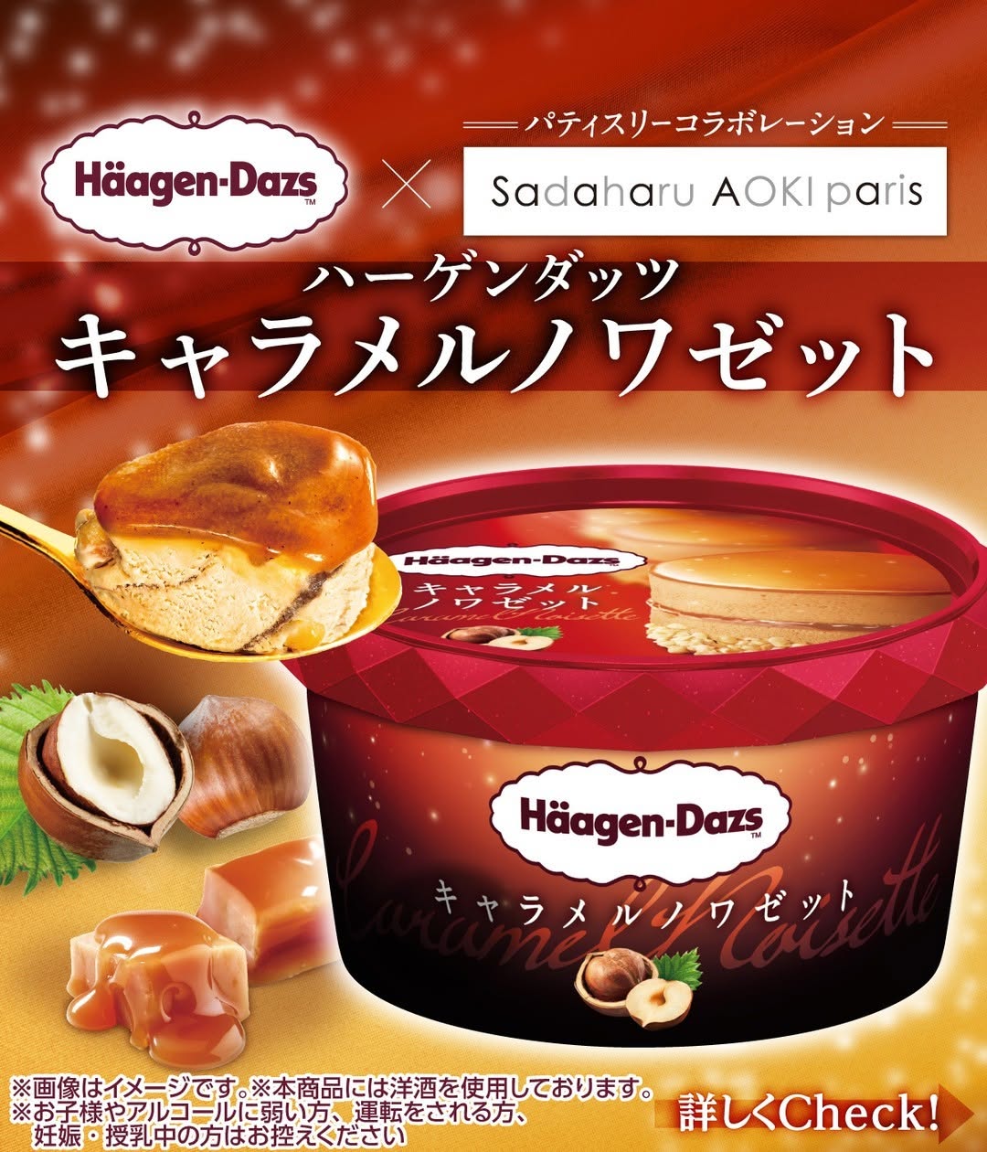 ハーゲンダッツキャラメルノワゼットハーゲンダッツhagendazsサダハルアオキキャラメルヘーゼルナッツhazelnutラムアイスアイスクリーム今日のアイスアイス部アイス好きな人と繋がりたいアイス好きアイスタグラムアイスマニアスイーツデザートおやつコンビニアイスコンビニスイーツコンビニセブンイレブンセブンseveneleven