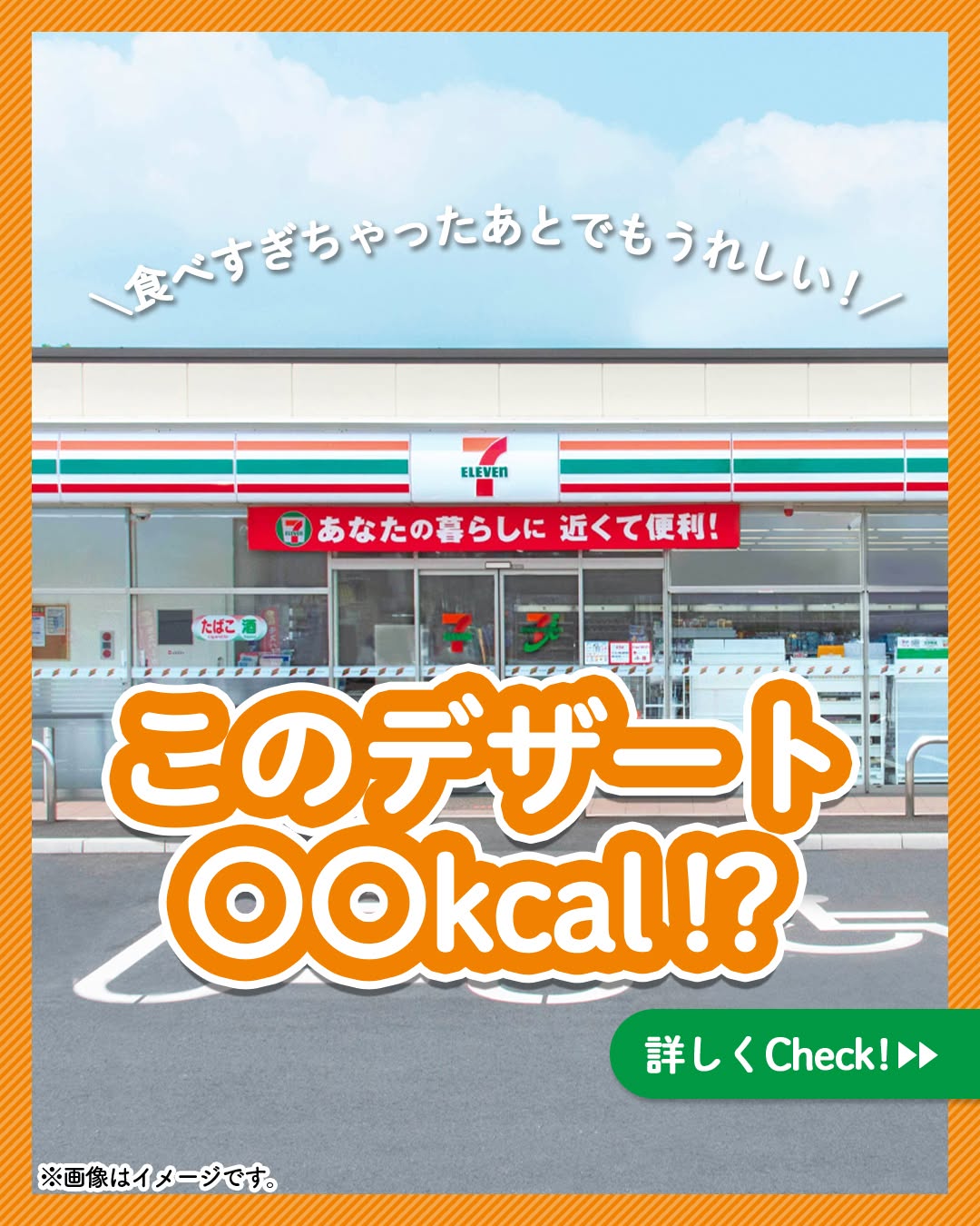 セブンイレブンのカロリー控えめデザート紹介