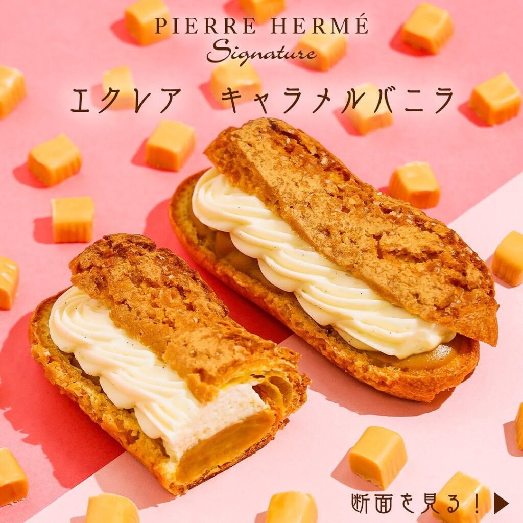 ピエール・エルメ シグネチャー エクレア キャラメルバニラ