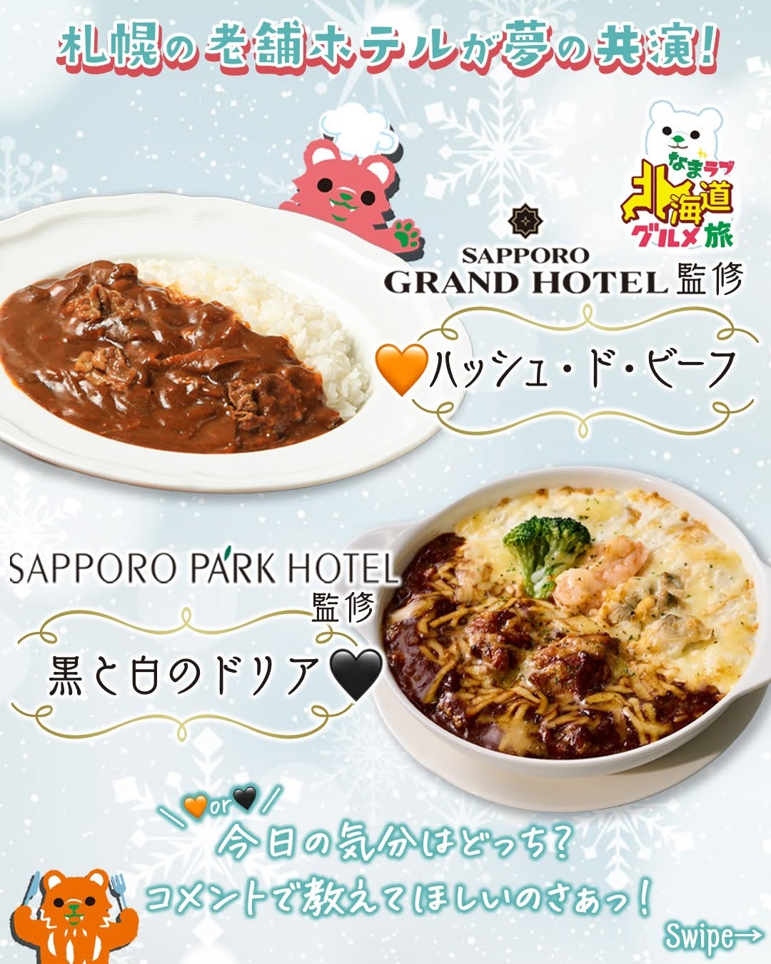 札幌グランドホテル監修ハッシュドビーフ札幌パークホテル監修黒と白のドリア札幌グランドホテル札幌パークホテルハッシュドビーフドリア肉料理北海道グルメグルメご当地グルメお弁当foodstagraminstafoodランチタイムランチ昼ごはん夜ごはん夕飯セブンプレミアムコンビニグルメコンビニ近くて便利新商品セブンセブンイレブンseveneleven