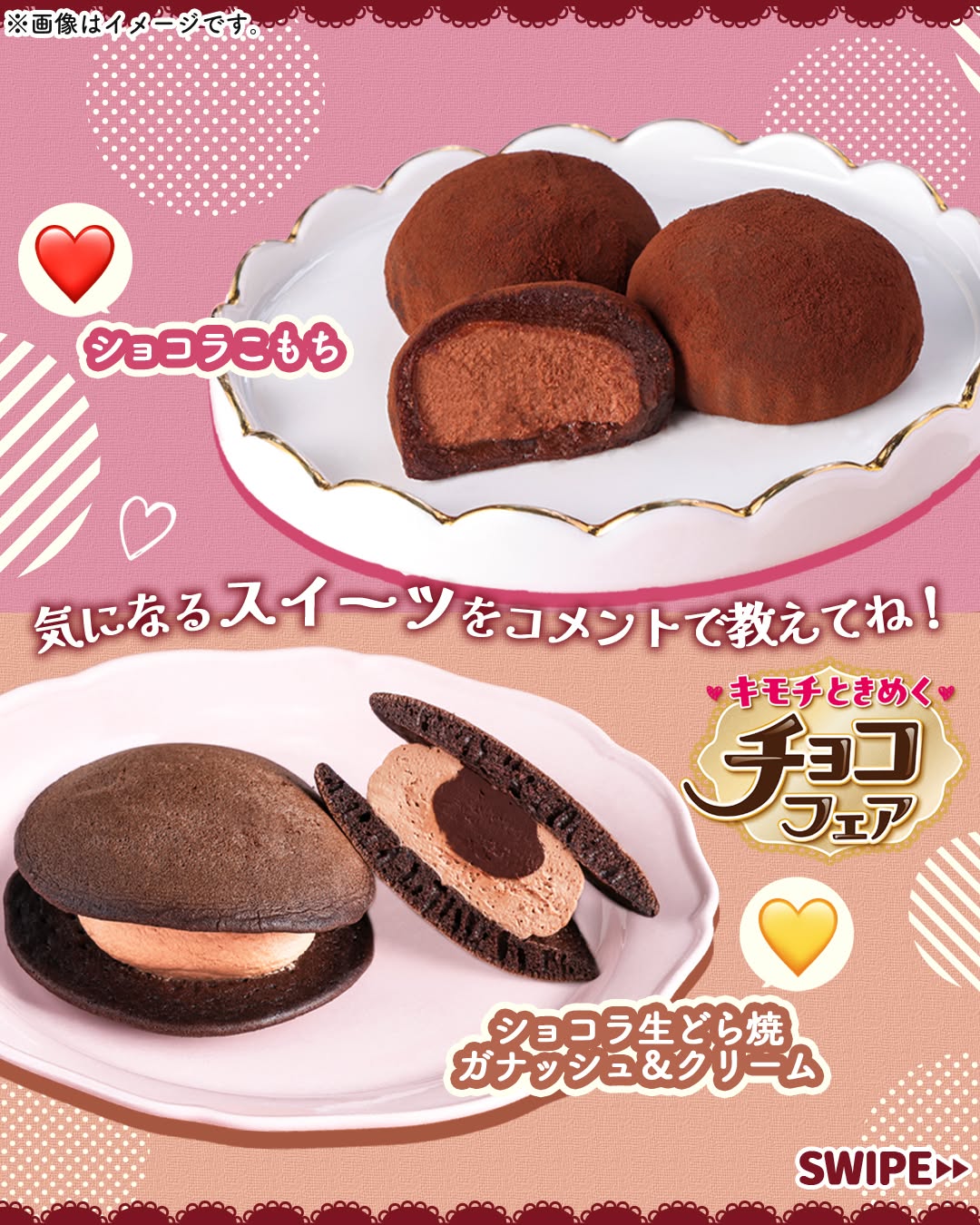 キモチときめくチョコフェアショコラこもちショコラ生どら焼ガナッシュクリームチョコチョコレートchocolateお餅どら焼きおうちカフェ新商品スイーツスイーツ部スイーツ好きな人と繋がりたいsweetsデザートdessert3時のおやつおやつセブンイレブンスイーツコンビニコンビニスイーツ近くて便利セブンセブンイレブンseveneleven
