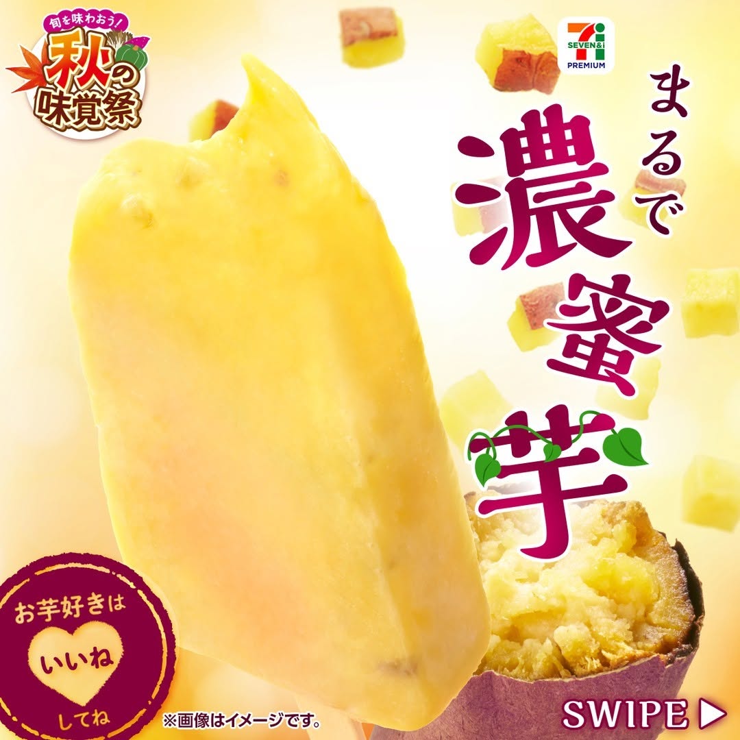 セブンの秋の味覚祭セブンプレミアムまるで濃蜜芋まるで濃蜜芋芋芋スイーツ食欲の秋紅はるか焼き芋お芋スイーツアイスバーアイスアイスクリームicecreamdessert今日のアイスアイス部アイス好きアイスタグラムスイーツデザートおやつセブンスイーツセブンプレミアムコンビニアイスコンビニスイーツコンビニセブンイレブンセブンseveneleven