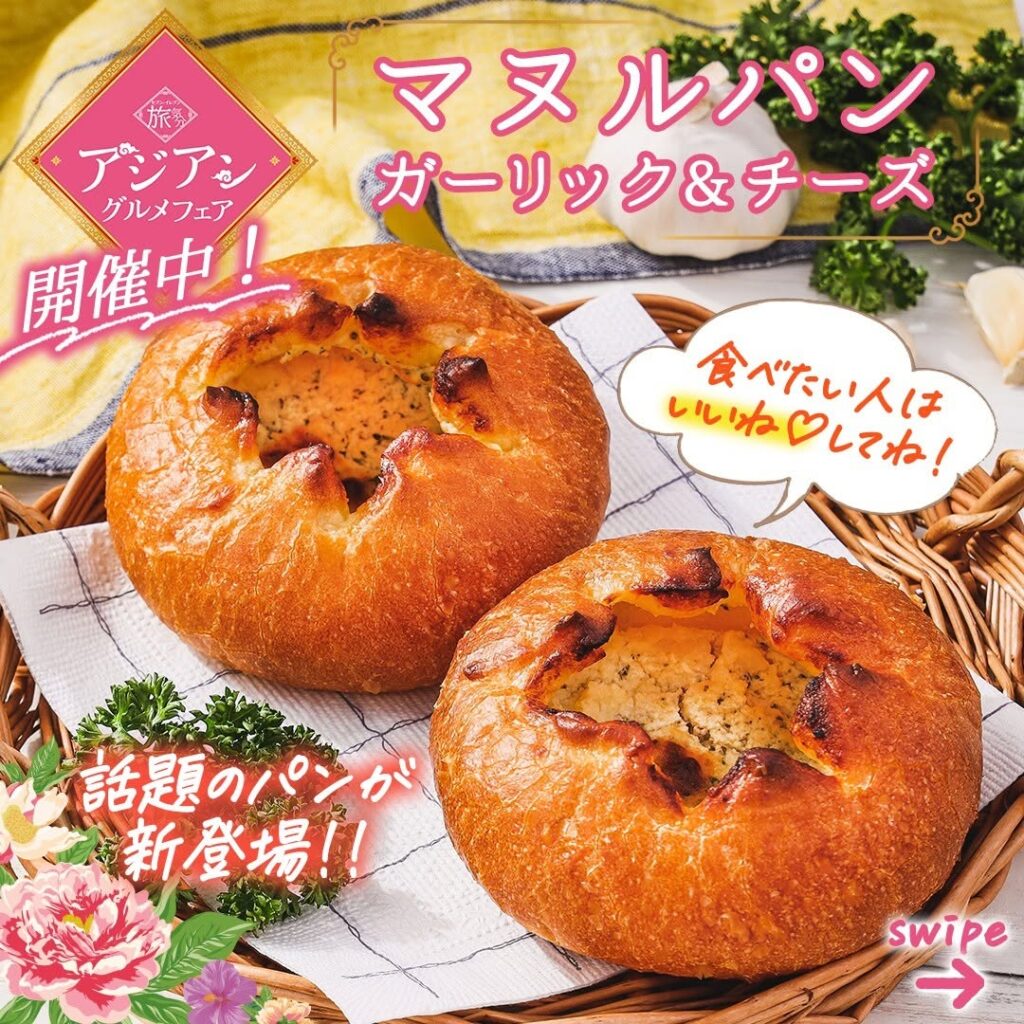マヌルパン ガーリック&チーズ