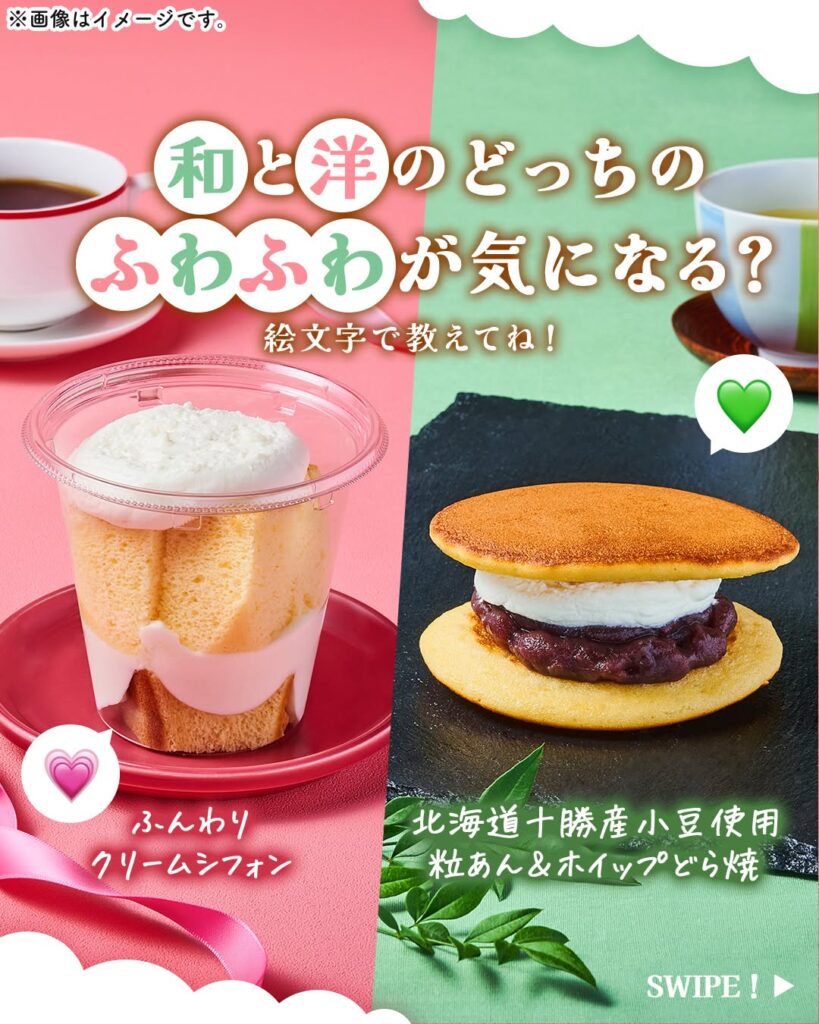 ふわふわスイーツ
