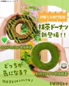宇治抹茶ドーナツ セブン-イレブン