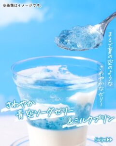 さわやか青空ソーダゼリー&ミルクプリン セブン-イレブン