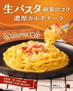生パスタ 卵黄のコク 濃厚カルボナーラ セブン-イレブン