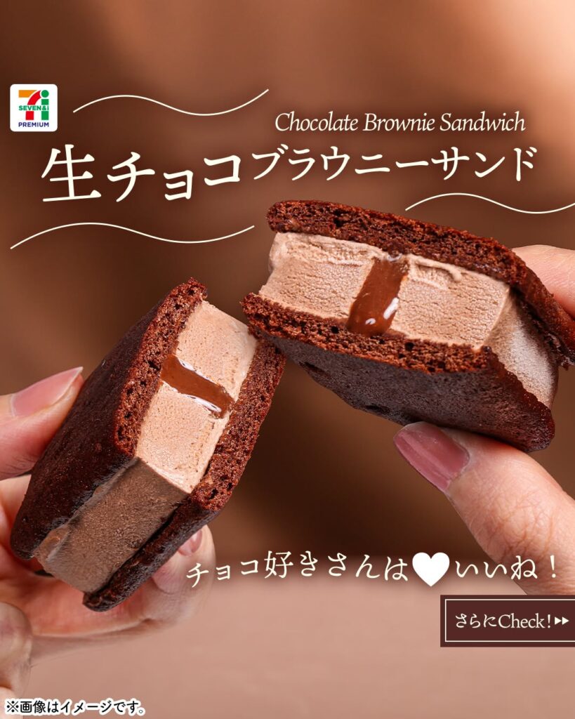 セブンプレミアム 生チョコブラウニーサンド