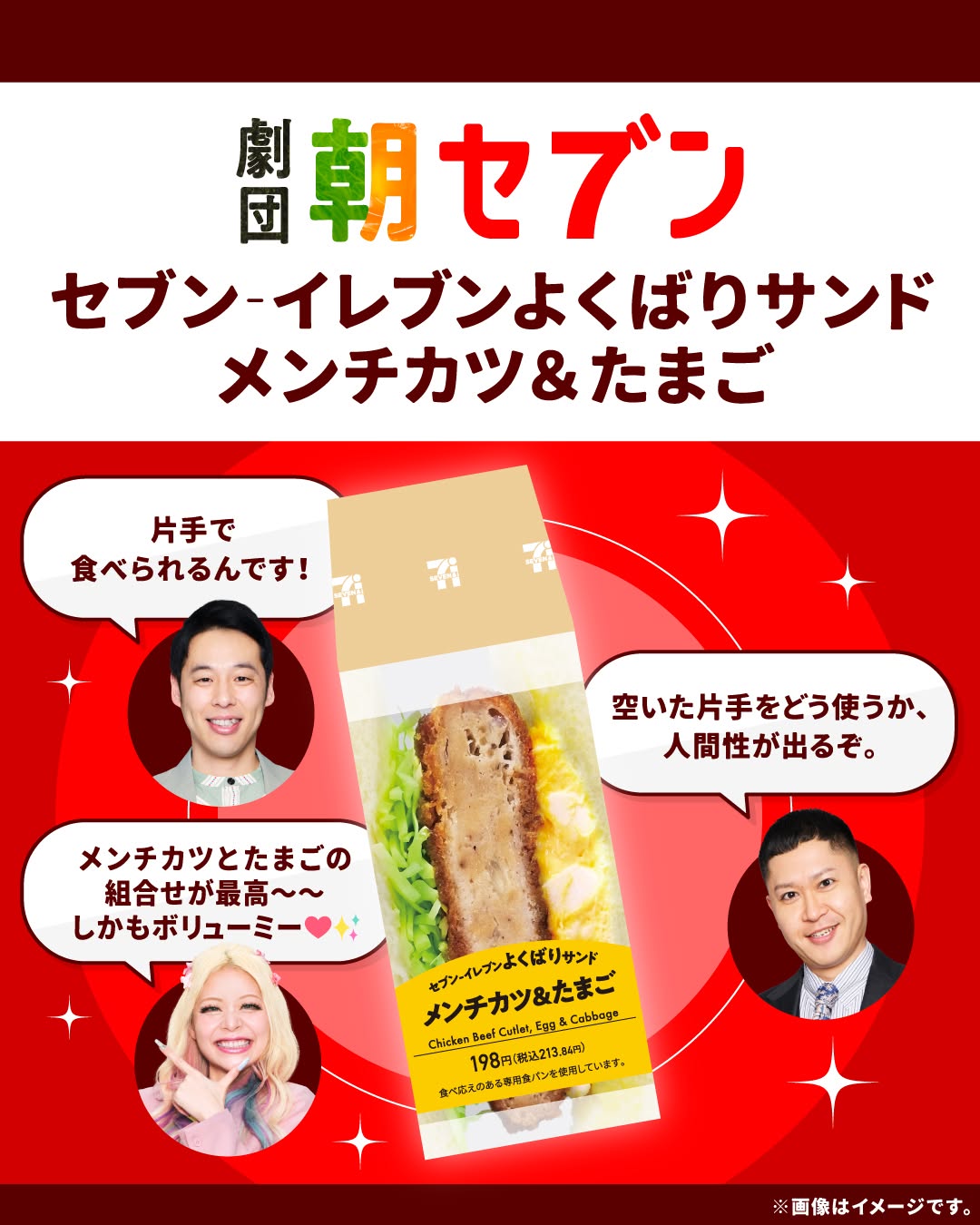 セブン‐イレブンよくばりサンド メンチカツ&たまご