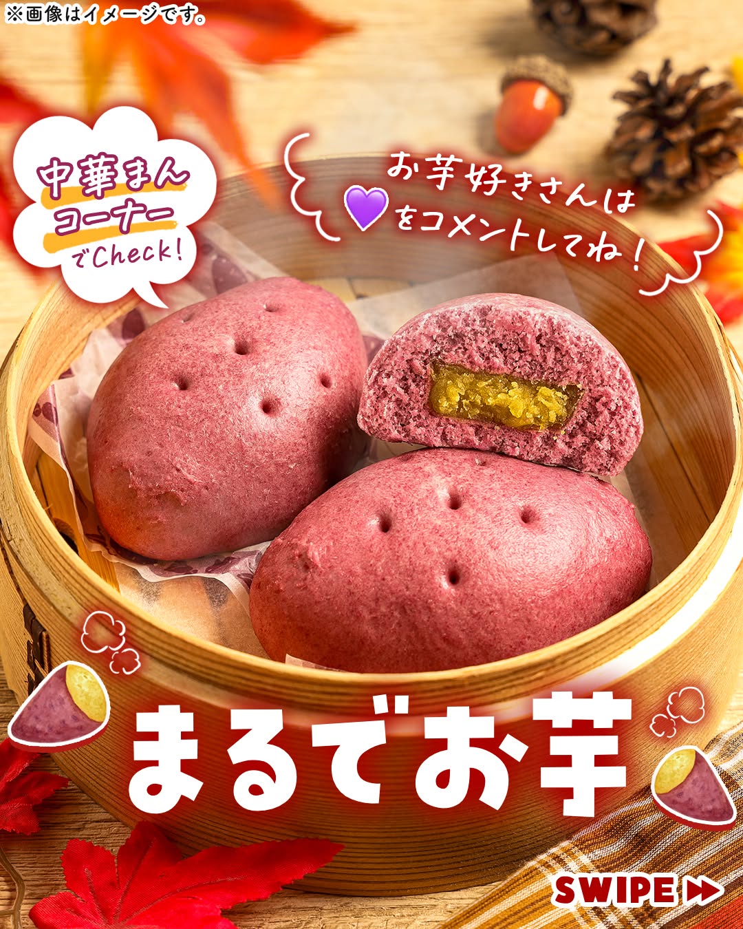 セブンイレブン まるでお芋