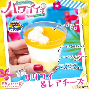 リリコイ&レアチーズ セブン-イレブン