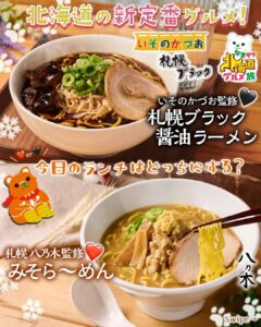 北海道グルメ旅 セブン-イレブン