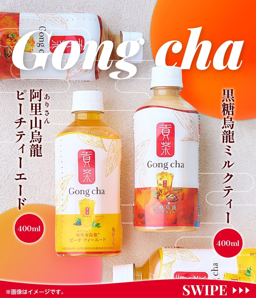 ゴンチャ黒糖烏龍ミルクティーゴンチャ阿里山烏龍ピーチティーエードゴンチャ貢茶gongchaミルクティー黒糖ピーチティー桃ピーチpeachティー烏龍ウーロン茶ティータイムカフェ巡りカフェご褒美新商品コンビニドリンクコンビニドリンクセブンセブンイレブンseveneleven