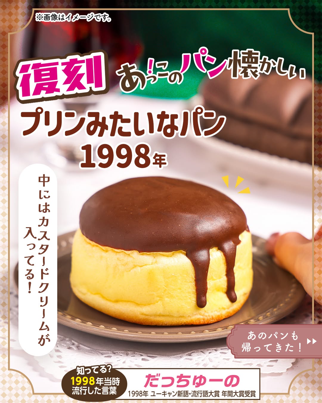 セブンの復刻レトロパンプリンみたいなパン1998年黒いちぎりパン2010年プリンみたいなパンプリンパン黒いちぎりパンちぎりパン復刻版レトロパンプリンパンパンスタグラムパン部おやつおやつパン菓子パンコンビニパンコンビニセブンセブンイレブンseveneleven