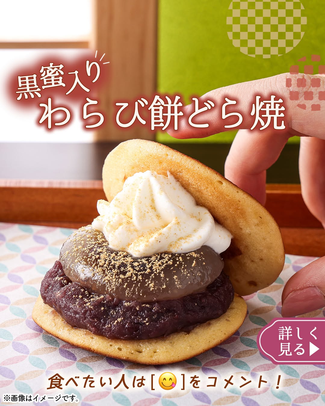 黒蜜入りわらび餅どら焼わらび餅どら焼き黒蜜きな粉粒あん和菓子和スイーツセブンスイーツスイーツデザートおやつコンビニコンビニスイーツセブンセブンイレブンseveneleven